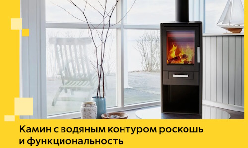 Камин с водяным контуром роскошь и функциональность в Новочеркасске